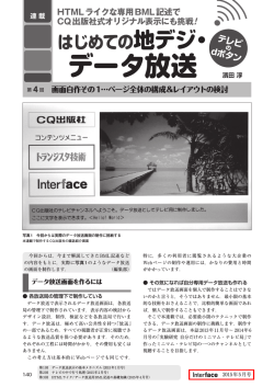 データ放送 濱田 淳