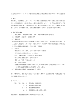 公益財団法人ビー・エス・エヌ教育文化振興基金の業務