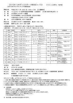 2015年7月12日 - 公益社団法人 日本ダンススポーツ連盟・JDSF