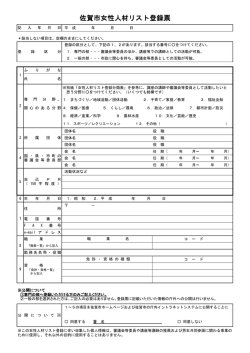 女性人材リスト登録票（PDF）