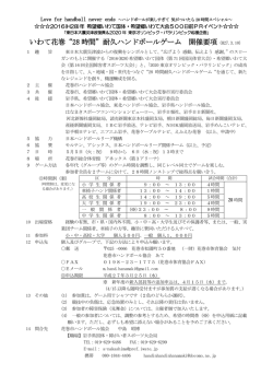 要項 - 岩手ハンドボール応援ページ
