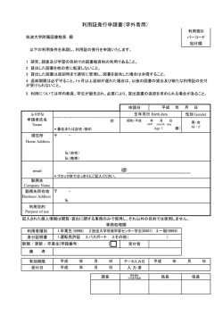 利用証発行申請書（学外者用）