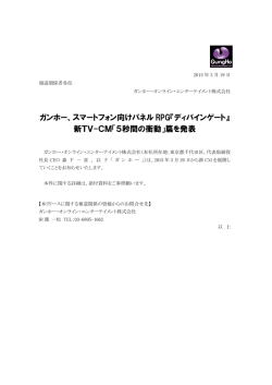 新TV-CM「5秒間の衝動」 - ガンホー・オンライン・エンターテイメント