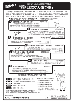 募集チラシ（PDF）ダウンロードはこちら