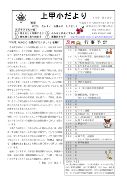 学校だより3月号