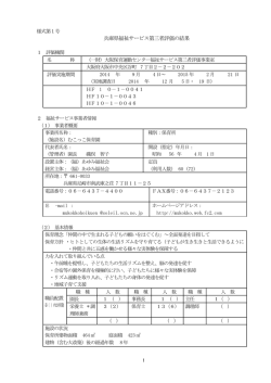 兵庫県福祉サービス第三者評価の結果 - 大阪保育運動センターの第三者
