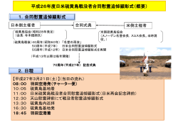 外務省 日米硫黄島戦没者合同慰霊追悼顕彰式（概要）