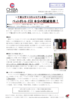ペットボトル 458 本分の削減効果！