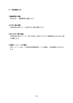 （推進体制）、10 これまでの会議経過、11 設置要綱（124