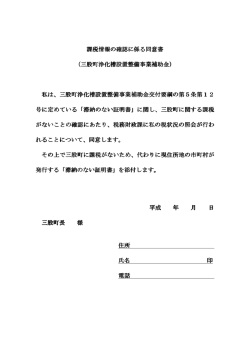 課税情報の確認に係る同意書 課税情報の確認に係る同意書