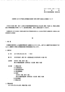 特設公衆電話の設置・利用に関する協定