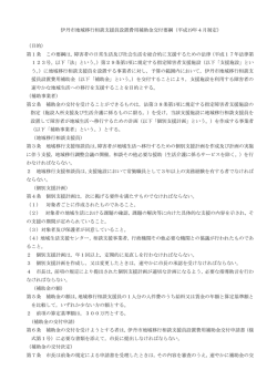 伊丹市地域移行相談支援員設置費用補助金交付要綱（平成19年4月