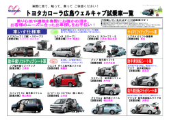 試乗車情報はこちらから