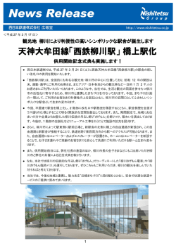観光地 柳川により利便性の高いシンボリックな駅舎が誕生