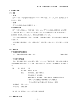 国内発生早期（PDF：631KB）