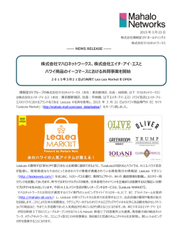 株式会社マハロネットワークス - 博報堂DYホールディングス