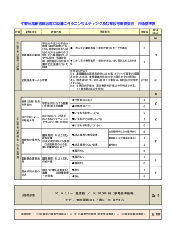 中野区高齢者総合窓口設置に伴うコンサルティング及び移設等業務委託