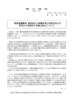 緊急設置電源 東新潟火力発電所港3号系列 東新潟火力発電所港3号