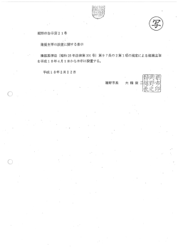 裾野市告示第2 ー号 建築主事の設置に関する告示