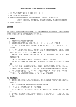 説明会概要(PDF文書)