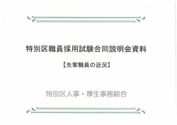 先輩職員の近況 - 特別区人事・厚生事務組合