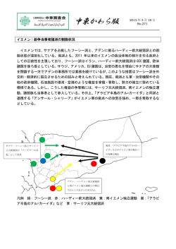 イエメン：紛争当事者諸派の割拠状況 イエメンでは、サナア