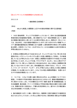 ISILから帰還した戦闘員によるテロの潜在的脅威に関する注意喚起