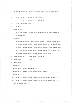 議事要旨 - 釧路市