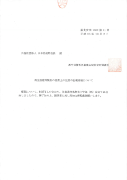 再生医療等製品の使用上の注意の記載要領について