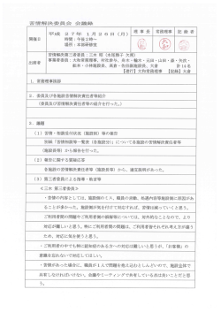 平成 2 7年 ー月26 日 (月) 理事長 常務理事 記録者