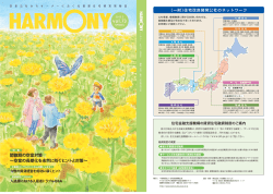 HARMONY vol.73（PDF）