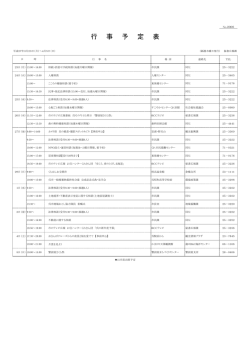行 事 予 定 表