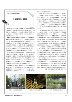 札幌軟石と建築 - 建材試験センター