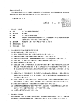 公告文（PDF形式：140KB）