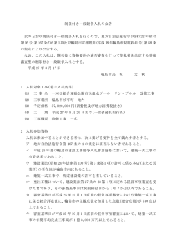 一本松総合運動公園市民温水プール サン･プルル改修工事