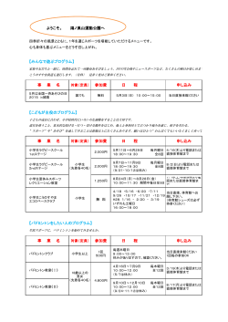 事 業 名 参加費 日 程 申し込み 事 業 名 参加費 日 程 申し込み 事