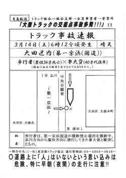 トラック事験速達に - 東京都トラック協会多摩支部