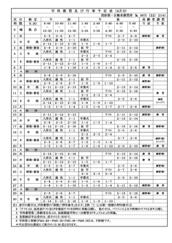 学 科 教 習 及 び 行 事 予 定 表 （4月分)