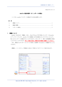 moodle の基本操作（4）レポートの提出 1. 課題について