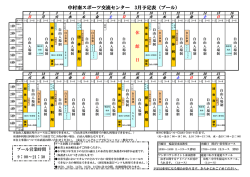 中村南スポーツ交流センター 3月予定表（プール）