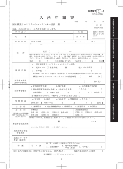 の 事 護 を 料 − 12 − - 国立職業リハビリテーションセンター