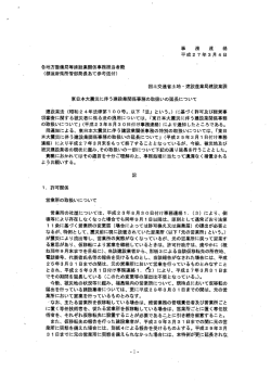 東日本大震災に伴う建設業関係事務の取扱いの延長について