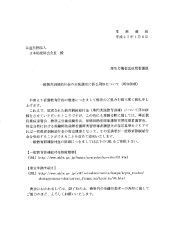 事 務 連 絡 - 日本助産師会