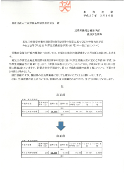 事 務 連 絡 平成2 7年 3月 ー 6 日