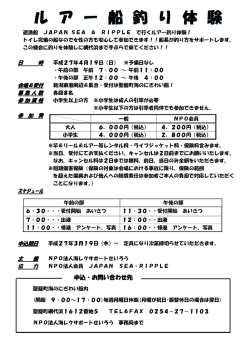 申込・お問い合わせ先 - 聖籠町海のにぎわい館