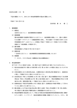 プロポーザル公告文 (PDF/11.04キロバイト)