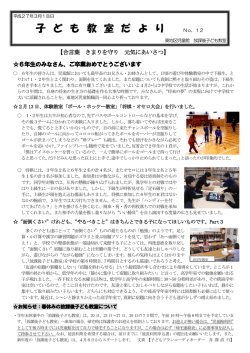 東地区児童館「放課後子ども教室便り」