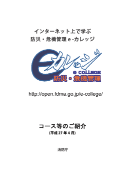コース等のご紹介