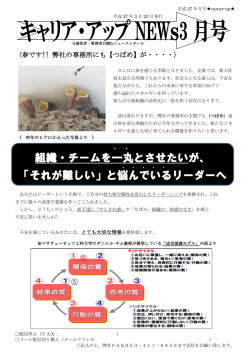 組織・チームを一丸とさせたいが、 「それが難しい」と悩んでいるリーダーへ