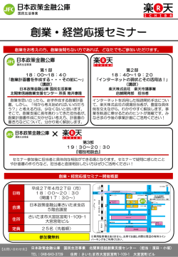 創業・経営応援セミナー(PDFファイル331KB)
